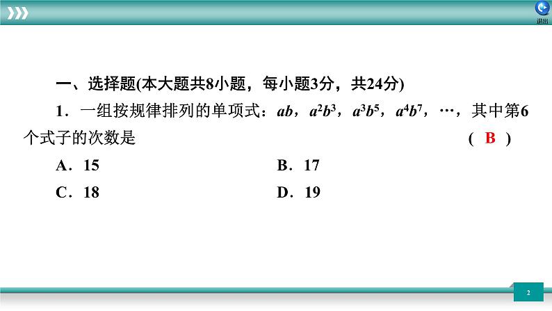 广东省2022年中考数学总复习讲练课件:培优突破练3 类型2 规律探究02