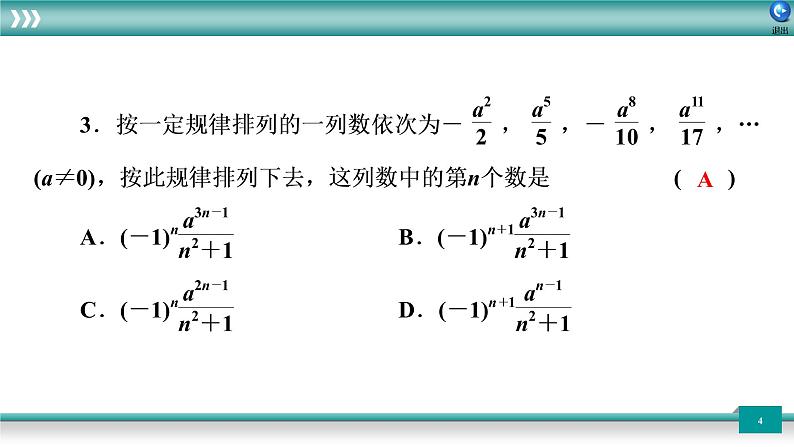 广东省2022年中考数学总复习讲练课件:培优突破练3 类型2 规律探究04