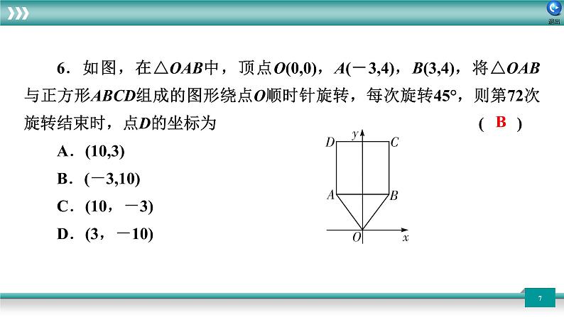 广东省2022年中考数学总复习讲练课件:培优突破练3 类型2 规律探究07