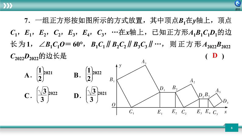 广东省2022年中考数学总复习讲练课件:培优突破练3 类型2 规律探究08