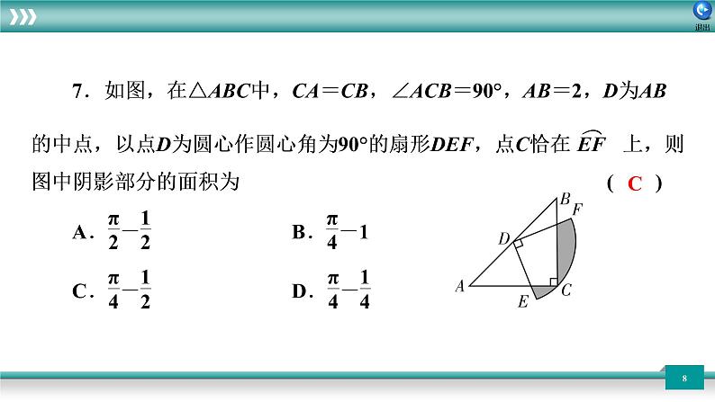 广东省2022年中考数学总复习讲练课件:培优突破练4 类型1 规律探究第8页