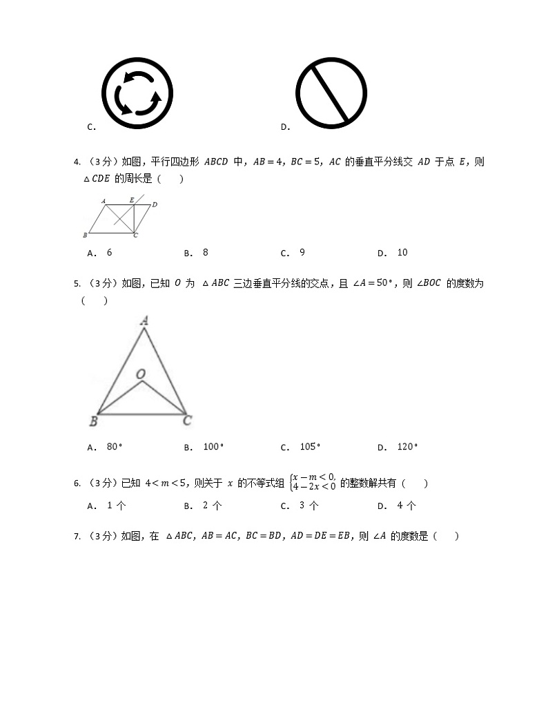 广东省梅州市丰顺县球山中学2022—2023学年九年级上学期开学考试数学试卷(Word版含答案)第2页