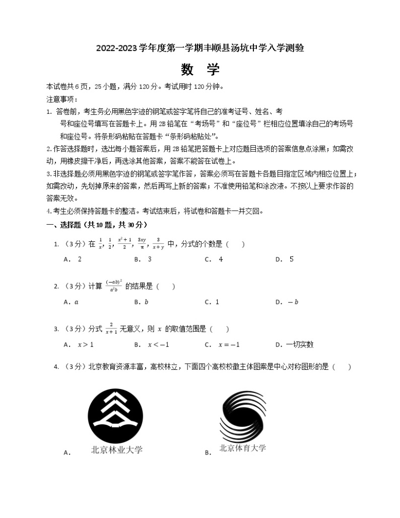 广东省梅州市汤坑中学2022—2023学年九年级上学期开学考试数学试卷（Word版含答案）01