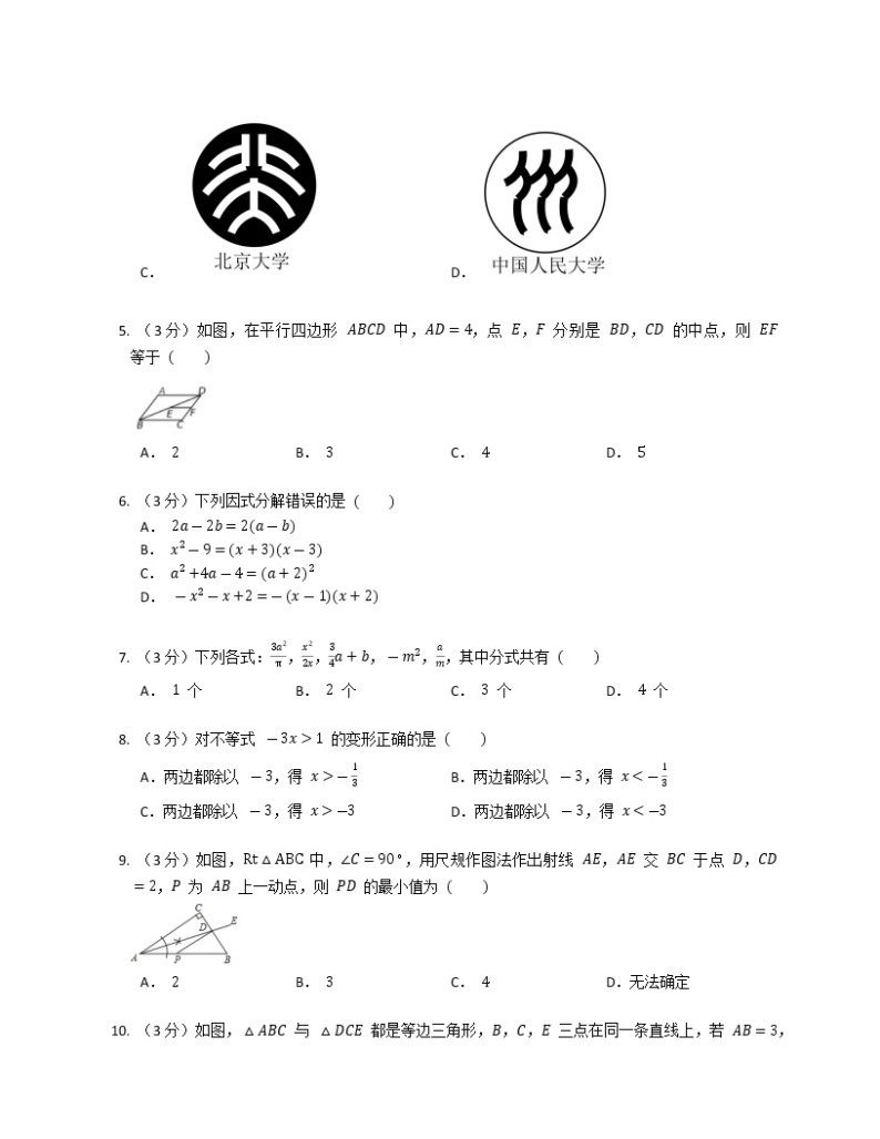 广东省梅州市汤坑中学2022—2023学年九年级上学期开学考试数学试卷（Word版含答案）02