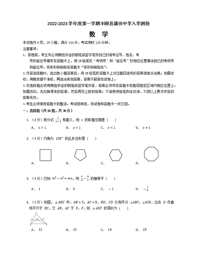 广东省梅州市潘田中学2022—2023学年九年级上学期开学考试数学试卷(Word版含答案)第1页