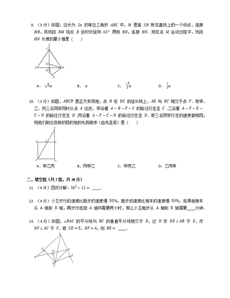 广东省梅州市潘田中学2022—2023学年九年级上学期开学考试数学试卷(Word版含答案)第3页
