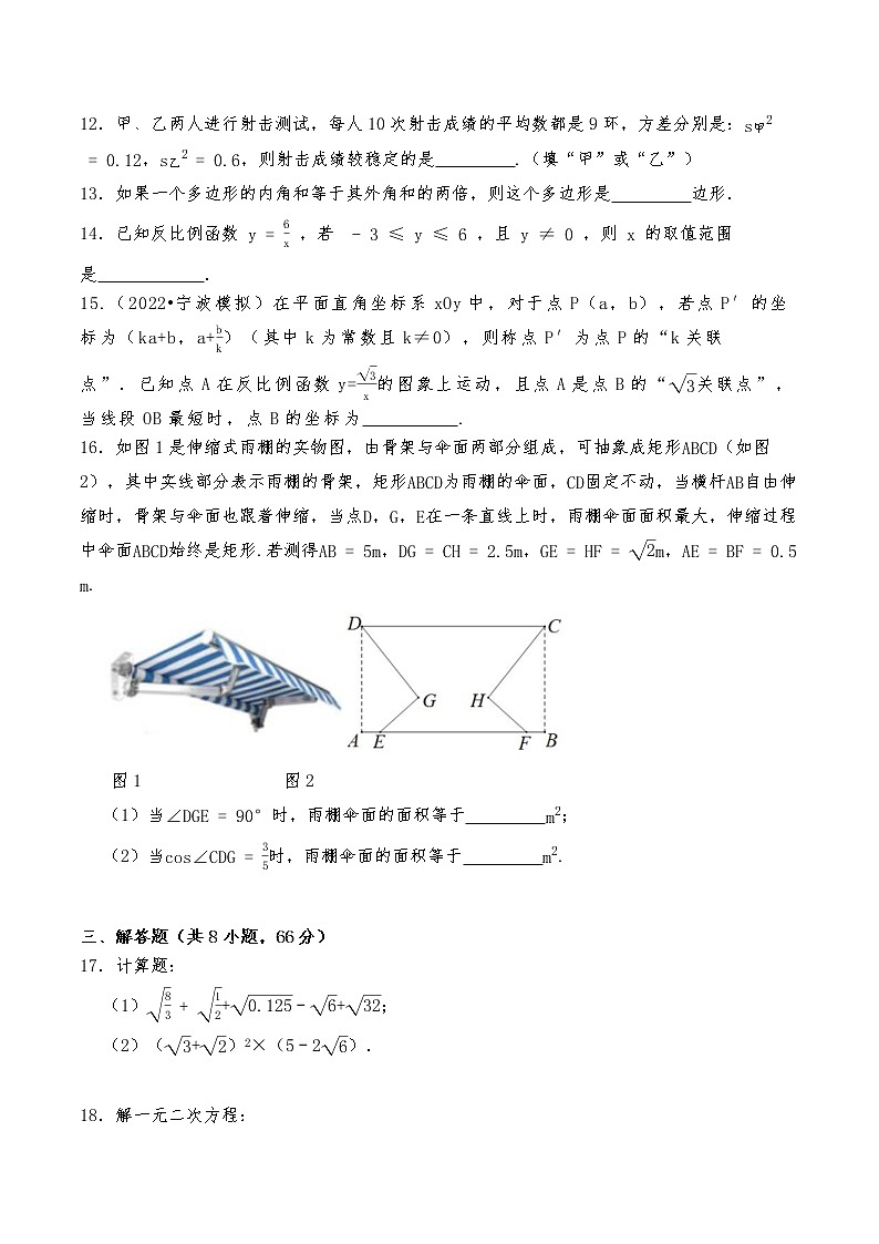 浙江省金华市义乌市绣湖中学2022-2023学年九年级数学上学期开学考试数学试题(Word版含答案)第3页