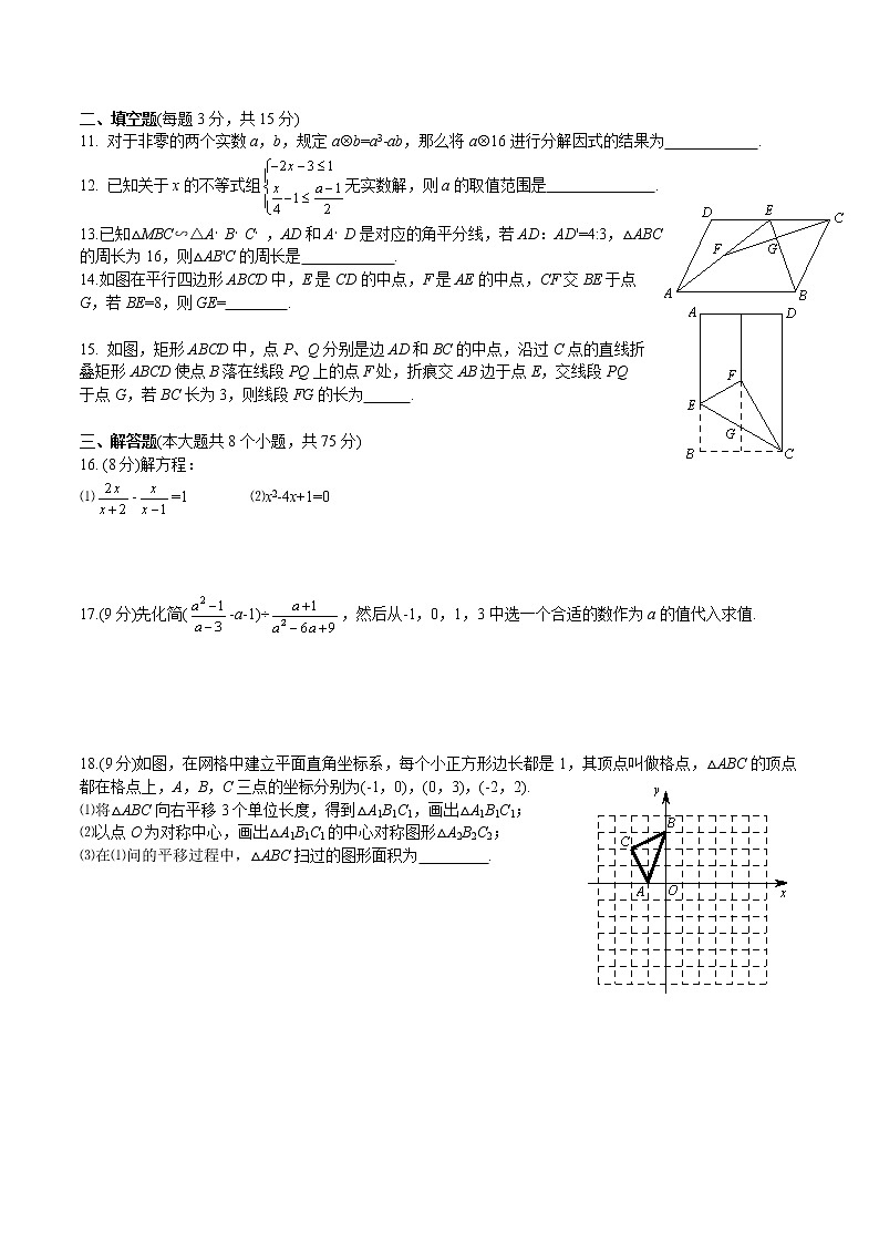 河南省郑州枫杨外国语学校2022-2023学年九年级上学期开学考试数学试卷(Word版含答案)第2页