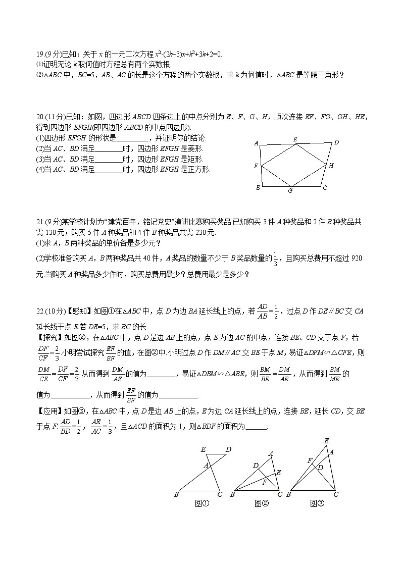 河南省郑州枫杨外国语学校2022-2023学年九年级上学期开学考试数学试卷(Word版含答案)第3页