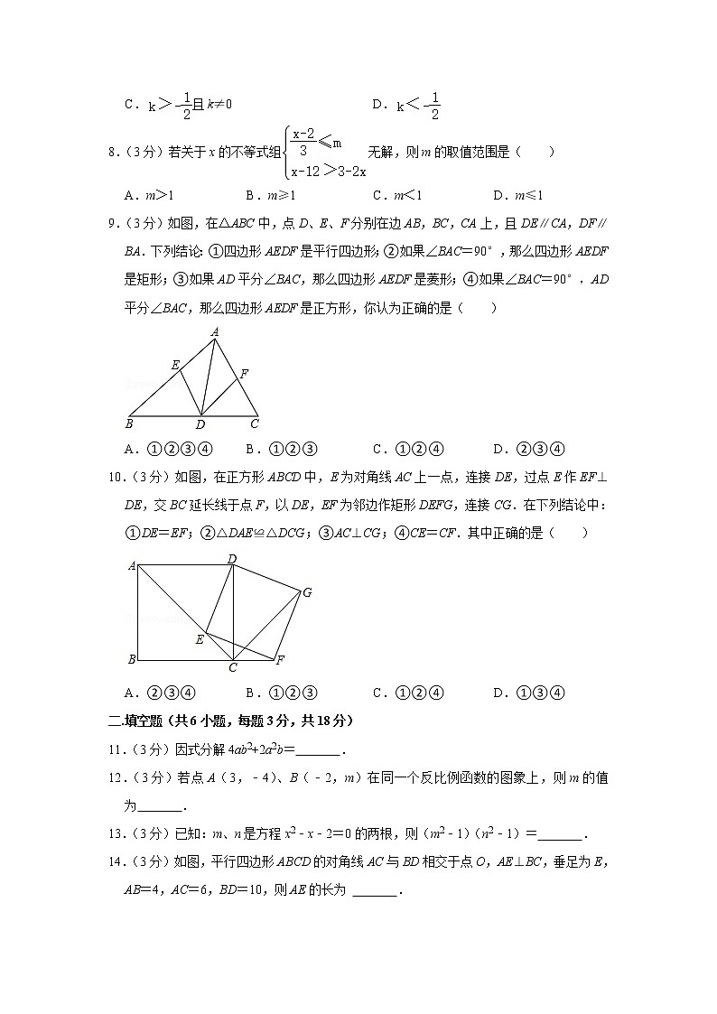 陕西省西安市灞桥区西安铁一中滨河学校2022--2023学年九年级上学期开学考数学试卷(Word版含答案)02