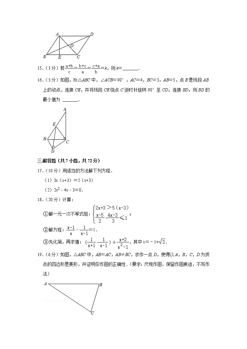 陕西省西安市灞桥区西安铁一中滨河学校2022--2023学年九年级上学期开学考数学试卷(Word版含答案)03