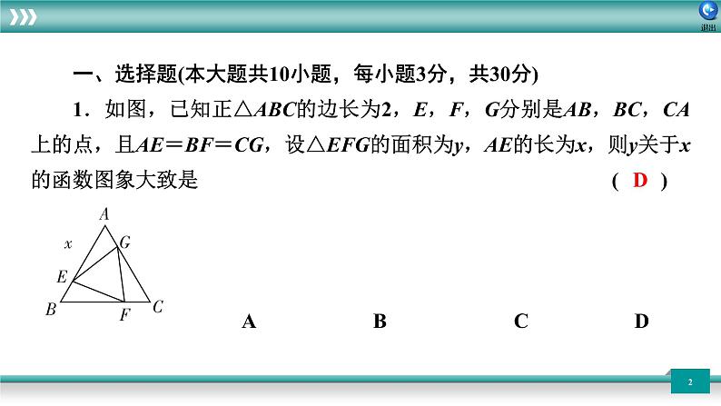 广东省2022年中考数学总复习讲练课件:培优突破练5 动态专题研究第2页