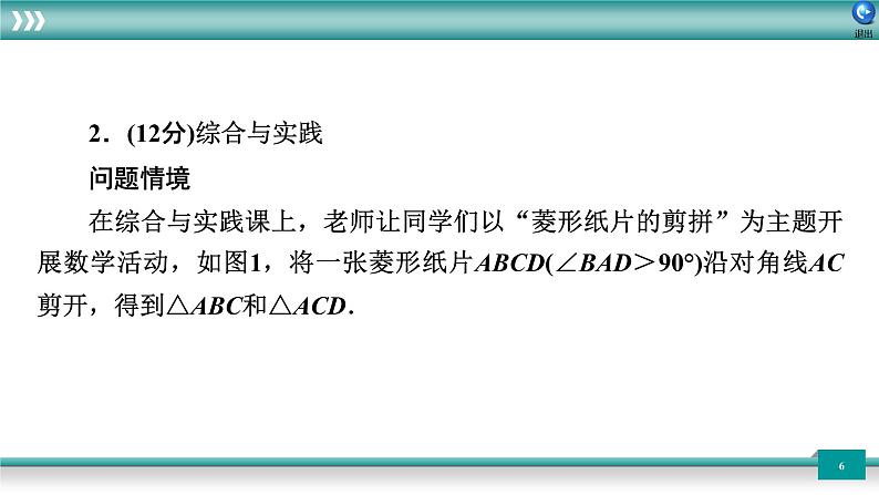 广东省2022年中考数学总复习讲练课件:培优突破练6 开放探索性问题06