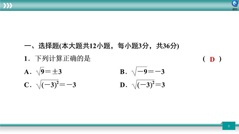 广东省2022年中考数学总复习讲练课件:培优突破练7 基础巩固篇02