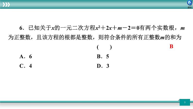 广东省2022年中考数学总复习讲练课件:培优突破练7 基础巩固篇07