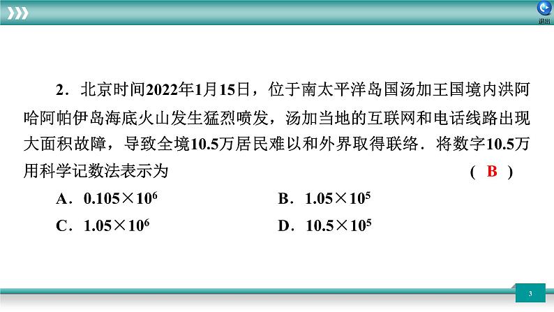 广东省2022年中考数学总复习讲练课件:题型循环卷103