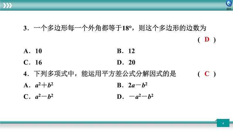 广东省2022年中考数学总复习讲练课件:题型循环卷104