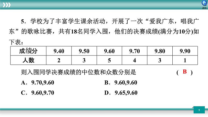广东省2022年中考数学总复习讲练课件:题型循环卷105