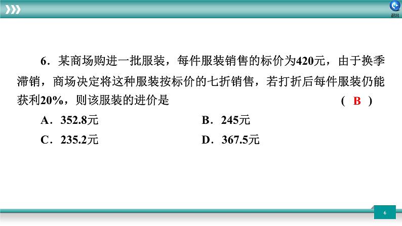 广东省2022年中考数学总复习讲练课件:题型循环卷106