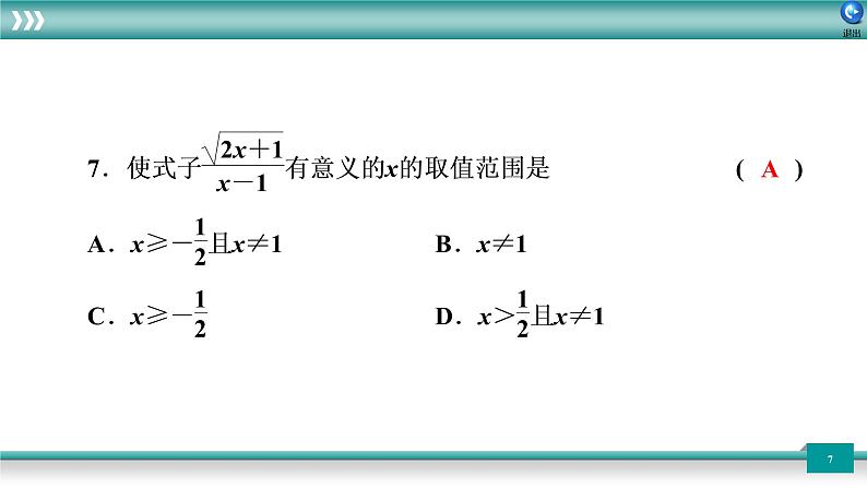 广东省2022年中考数学总复习讲练课件:题型循环卷107