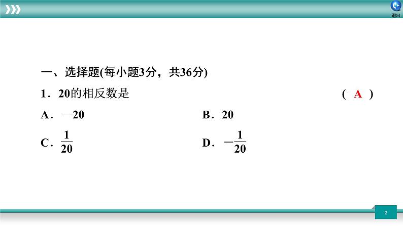广东省2022年中考数学总复习讲练课件:题型循环卷2第2页