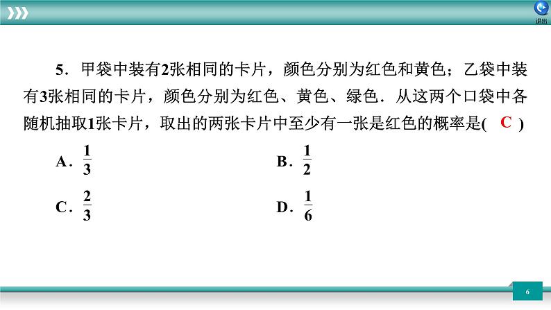广东省2022年中考数学总复习讲练课件:题型循环卷2第6页