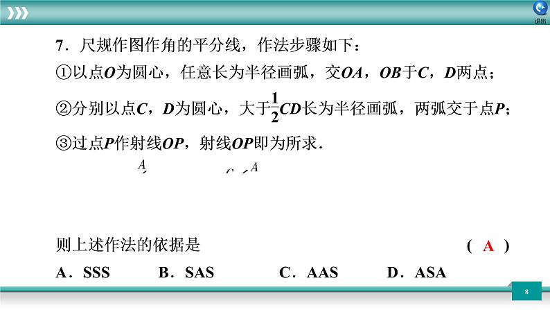 广东省2022年中考数学总复习讲练课件:题型循环卷2第8页