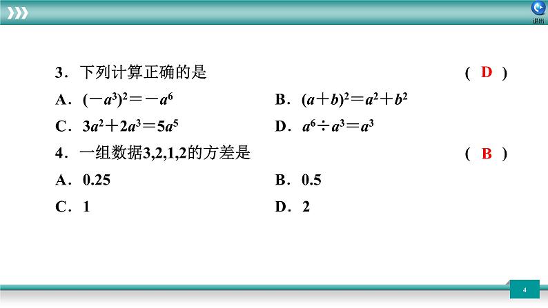 广东省2022年中考数学总复习讲练课件:题型循环卷304