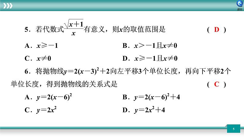 广东省2022年中考数学总复习讲练课件:题型循环卷305