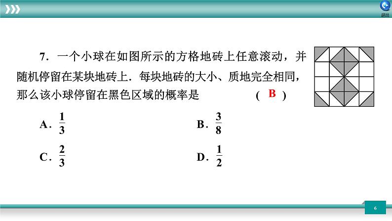 广东省2022年中考数学总复习讲练课件:题型循环卷306