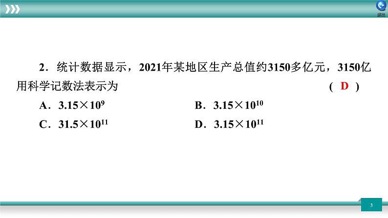 广东省2022年中考数学总复习讲练课件:题型循环卷4第3页