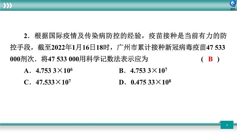 广东省2022年中考数学总复习讲练课件:题型循环卷5第3页