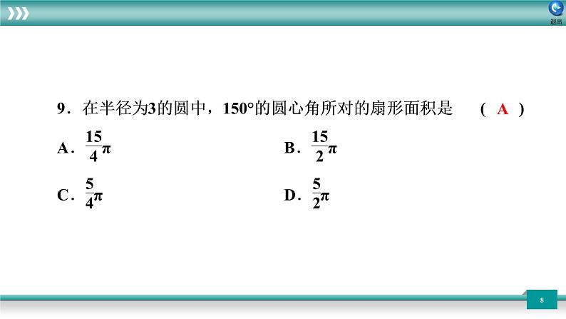 广东省2022年中考数学总复习讲练课件:题型循环卷5第8页