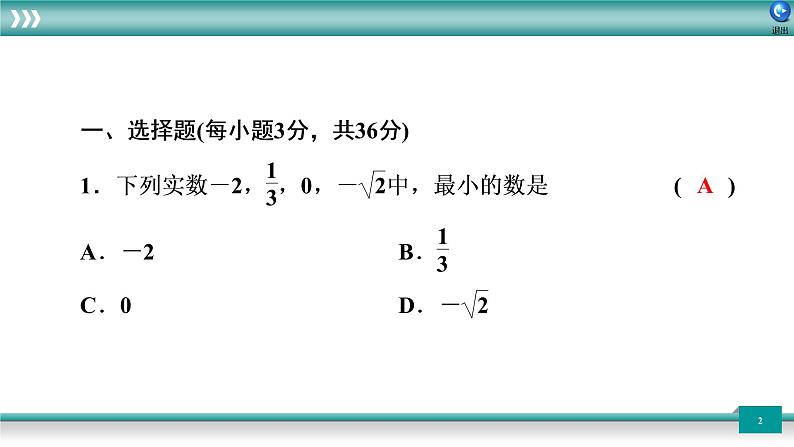 广东省2022年中考数学总复习讲练课件:题型循环卷7第2页