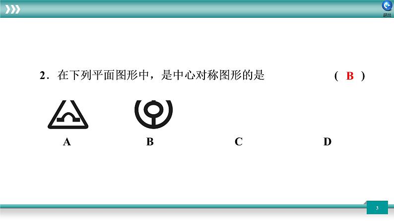 广东省2022年中考数学总复习讲练课件:题型循环卷7第3页