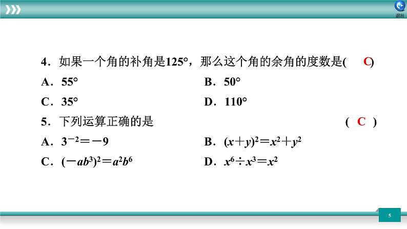 广东省2022年中考数学总复习讲练课件:题型循环卷7第5页