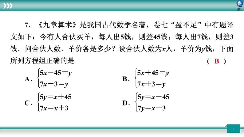 广东省2022年中考数学总复习讲练课件:题型循环卷7第7页