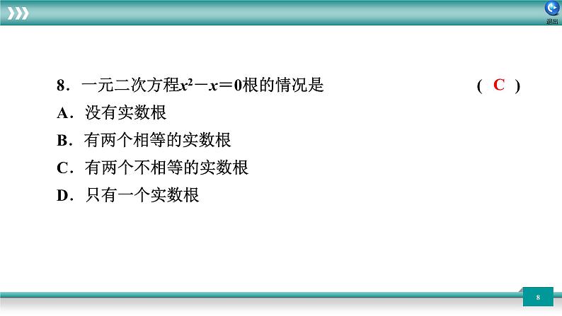 广东省2022年中考数学总复习讲练课件:题型循环卷7第8页