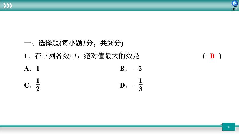 广东省2022年中考数学总复习讲练课件:题型循环卷602