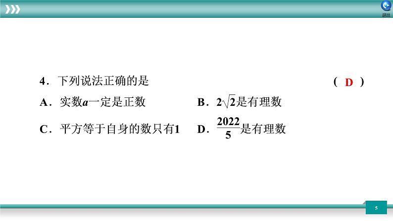 广东省2022年中考数学总复习讲练课件:题型循环卷605
