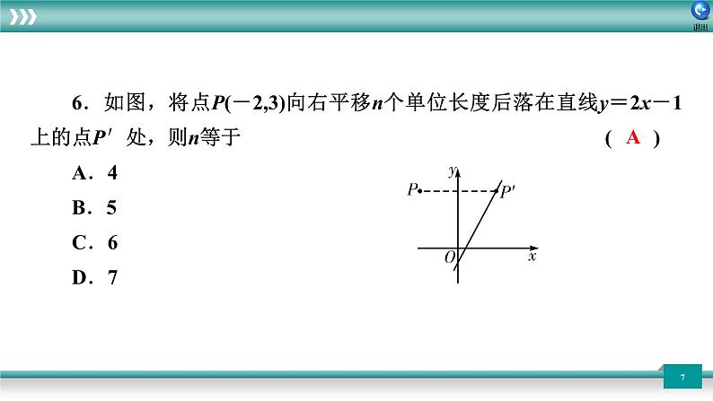 广东省2022年中考数学总复习讲练课件:题型循环卷607