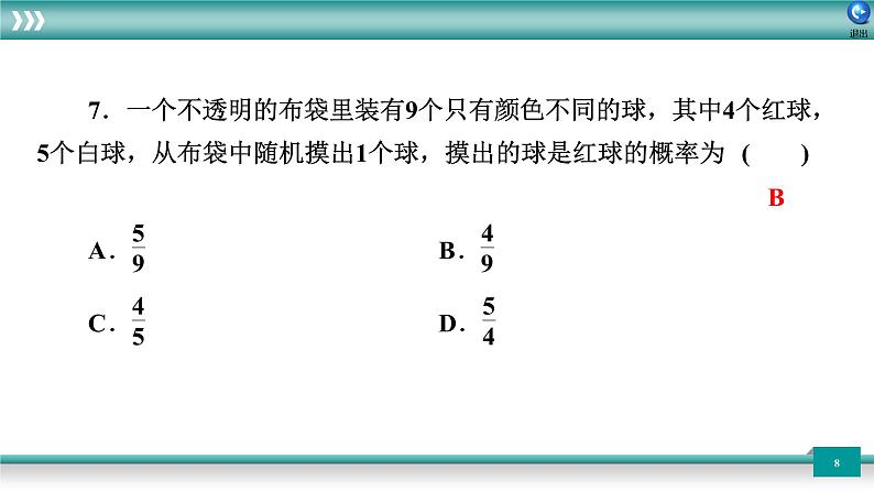 广东省2022年中考数学总复习讲练课件:题型循环卷608