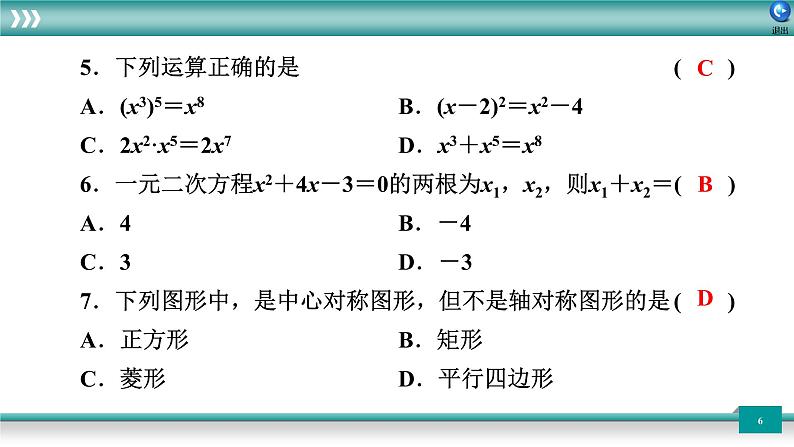 广东省2022年中考数学总复习讲练课件:题型循环卷806