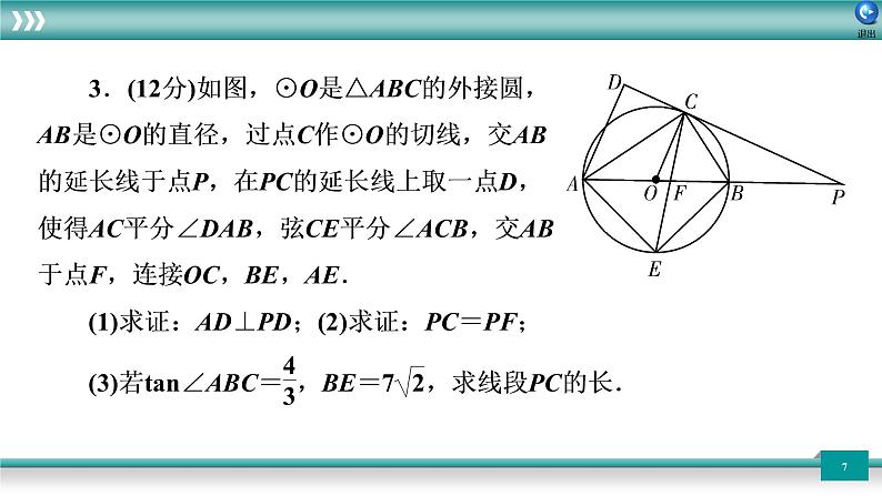广东省2022年中考数学总复习讲练课件:题型循环卷9第7页