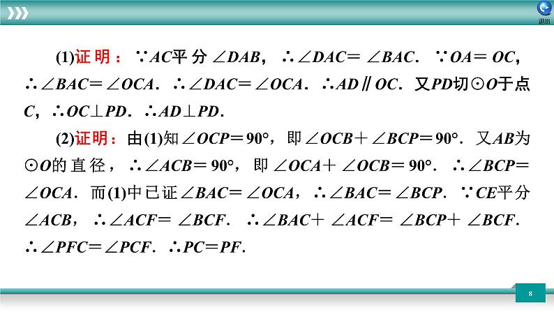 广东省2022年中考数学总复习讲练课件:题型循环卷9第8页