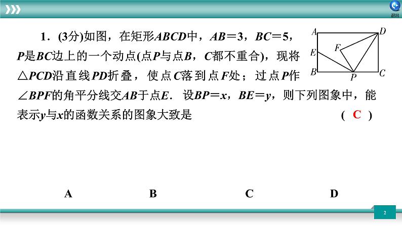 广东省2022年中考数学总复习讲练课件:题型循环卷10第2页