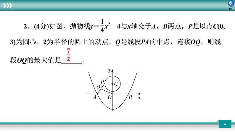 广东省2022年中考数学总复习讲练课件:题型循环卷10第4页