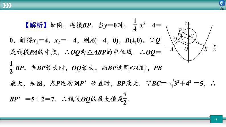 广东省2022年中考数学总复习讲练课件:题型循环卷10第5页