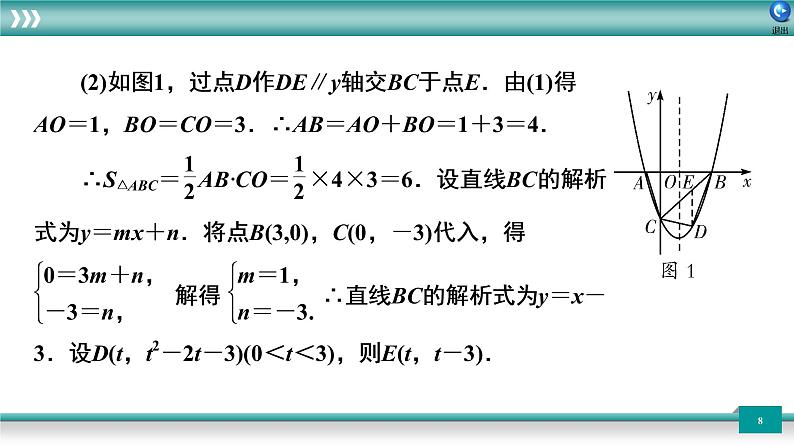广东省2022年中考数学总复习讲练课件:题型循环卷10第8页