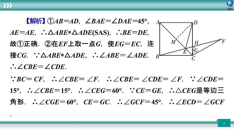 广东省2022年中考数学总复习讲练课件:题型循环卷12第3页